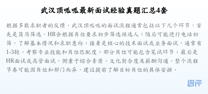武汉顶呱呱最新面试经验真题汇总4套