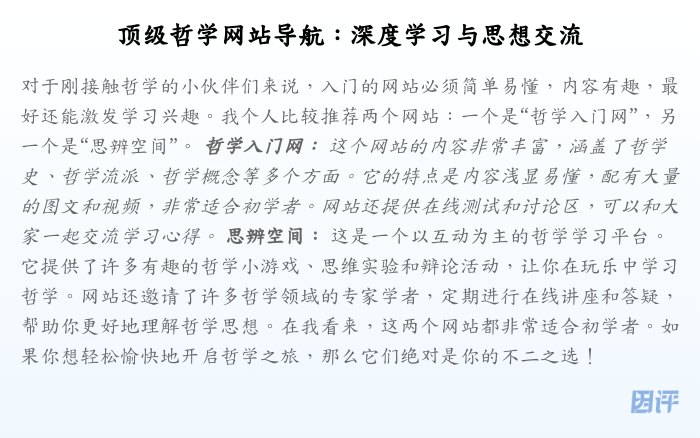 顶级哲学网站导航:深度学习与思想交流