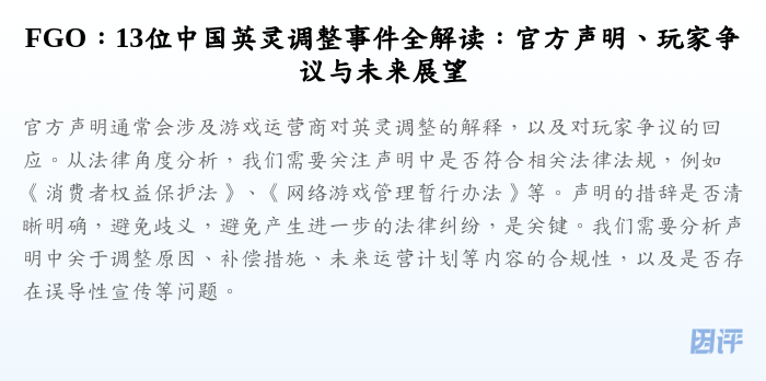 FGO:13位中国英灵调整事件全解读:官方声明、玩家争议与未来展望