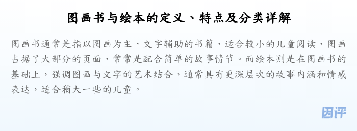 图画书与绘本的定义、特点及分类详解