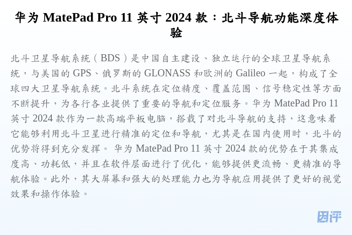 华为 MatePad Pro 11 英寸 2024 款:北斗导航功能深度体验