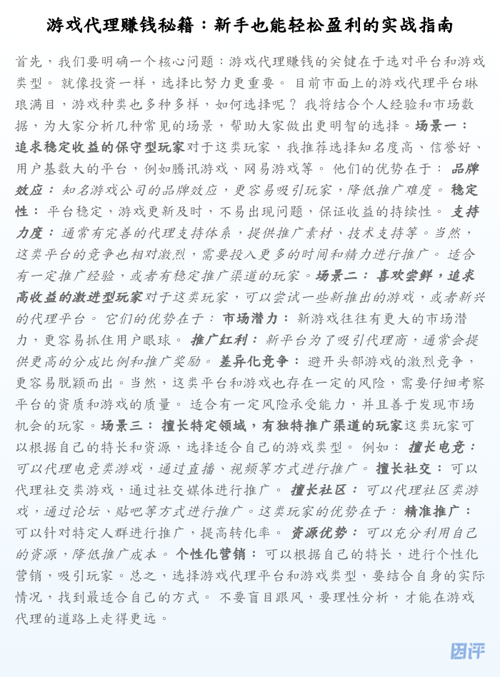 游戏代理赚钱秘籍:新手也能轻松盈利的实战指南