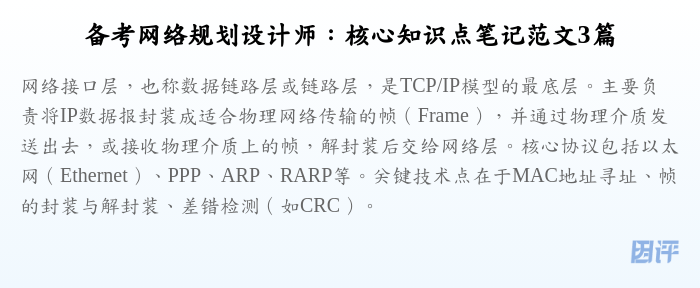 备考网络规划设计师:核心知识点笔记范文3篇