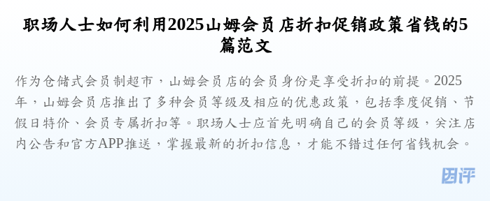 职场人士如何利用2025山姆会员店折扣促销政策省钱的5篇范文