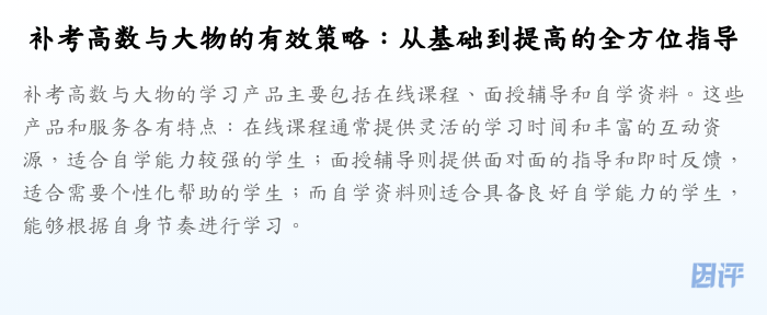 补考高数与大物的有效策略:从基础到提高的全方位指导