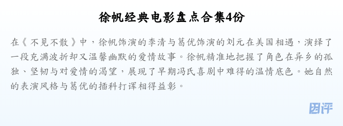 徐帆经典电影盘点合集4份