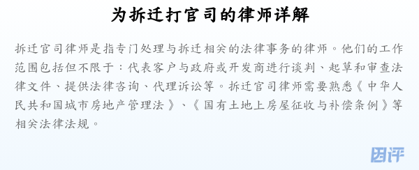 为拆迁打官司的律师详解