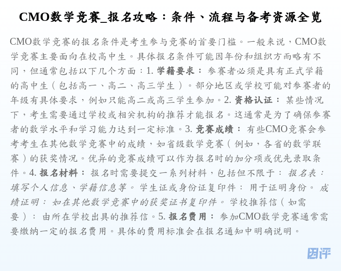 CMO数学竞赛_报名攻略:条件、流程与备考资源全览