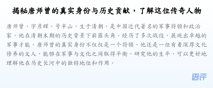 揭秘唐师曾的真实身份与历史贡献,了解这位传奇人物