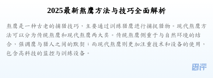 2025最新熬鹰方法与技巧全面解析
