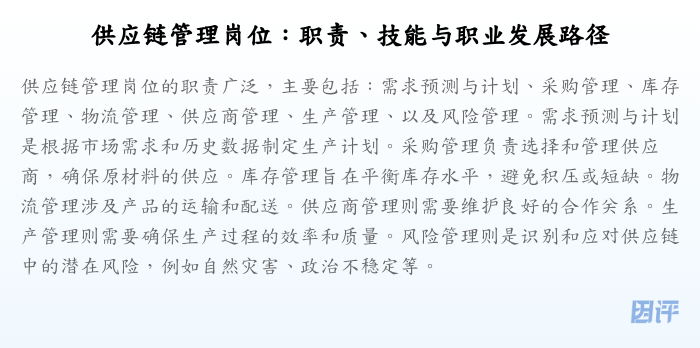 供应链管理岗位:职责、技能与职业发展路径