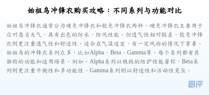 始祖鸟冲锋衣购买攻略:不同系列与功能对比