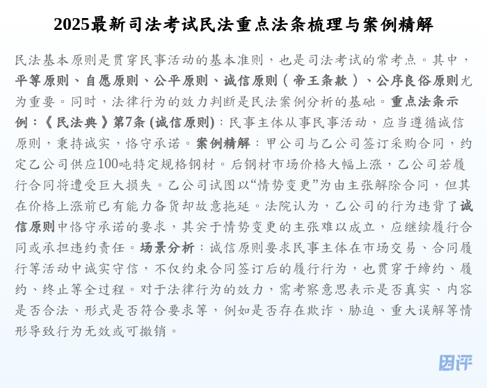 2025最新司法考试民法重点法条梳理与案例精解