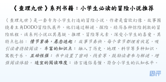 《查理九世》系列书籍:小学生必读的冒险小说推荐