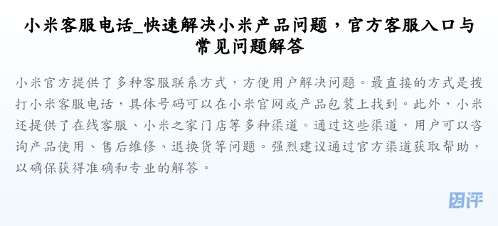 小米客服电话_快速解决小米产品问题,官方客服入口与常见问题解答