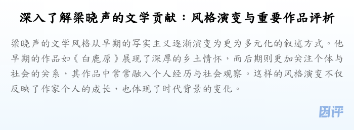 深入了解梁晓声的文学贡献:风格演变与重要作品评析