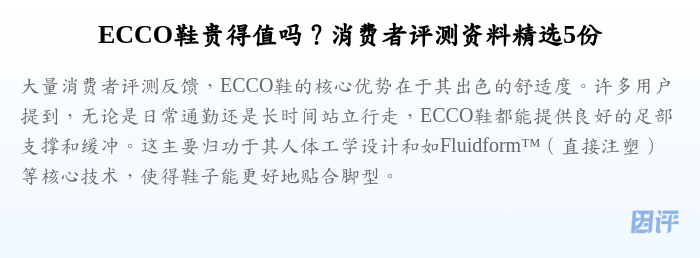 ECCO鞋贵得值吗?消费者评测资料精选5份
