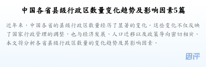 中国各省县级行政区数量变化趋势及影响因素5篇