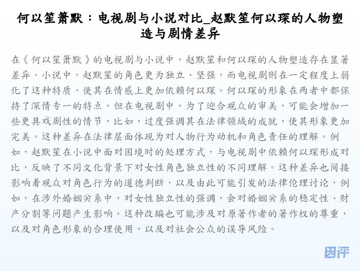 何以笙箫默:电视剧与小说对比_赵默笙何以琛的人物塑造与剧情差异