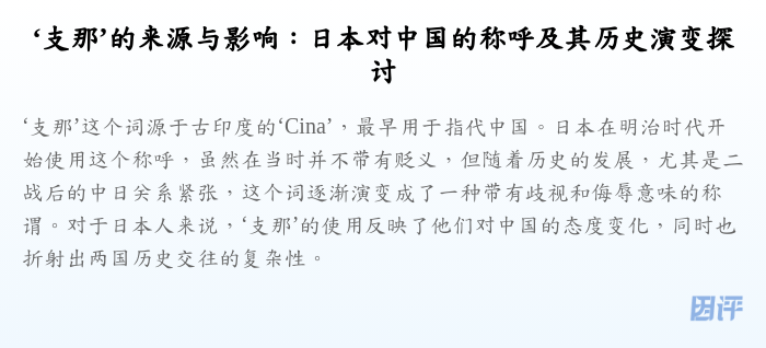 ‘支那’的来源与影响:日本对中国的称呼及其历史演变探讨