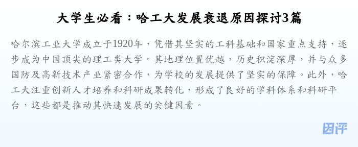 大学生必看:哈工大发展衰退原因探讨3篇