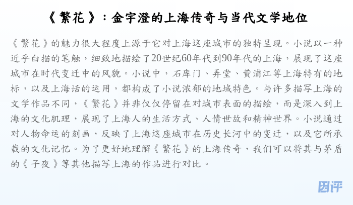 《繁花》:金宇澄的上海传奇与当代文学地位