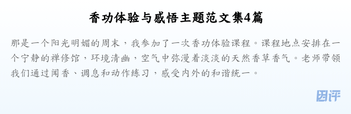 香功体验与感悟主题范文集4篇