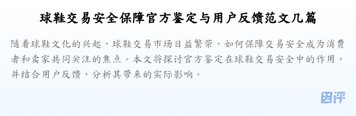 球鞋交易安全保障官方鉴定与用户反馈范文几篇