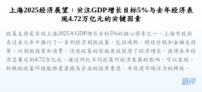 上海2025经济展望:关注GDP增长目标5%与去年经济表现4.72万亿元的关键因素