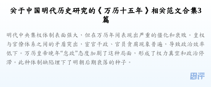 关于中国明代历史研究的《万历十五年》相关范文合集3篇