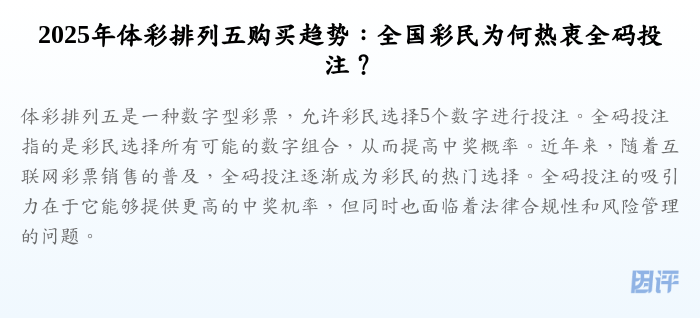 2025年体彩排列五购买趋势:全国彩民为何热衷全码投注?