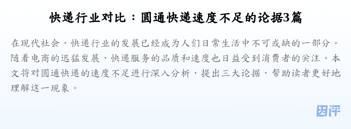 快递行业对比:圆通快递速度不足的论据3篇