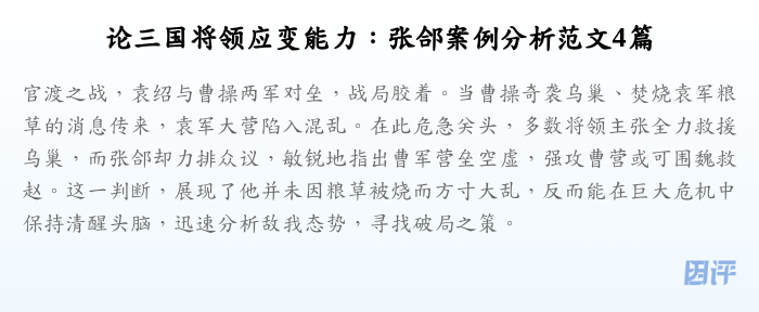 论三国将领应变能力:张郃案例分析范文4篇