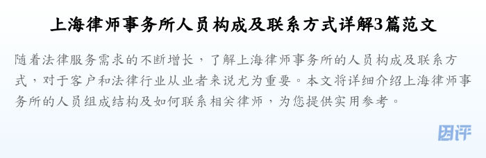 上海律师事务所人员构成及联系方式详解3篇范文