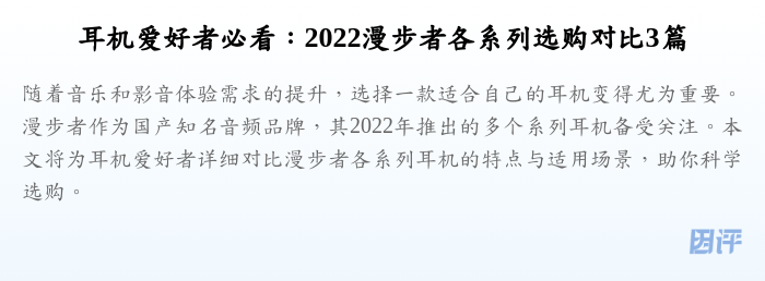 耳机爱好者必看:2022漫步者各系列选购对比3篇