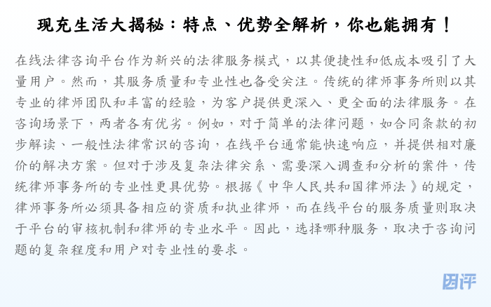 现充生活大揭秘:特点、优势全解析,你也能拥有!