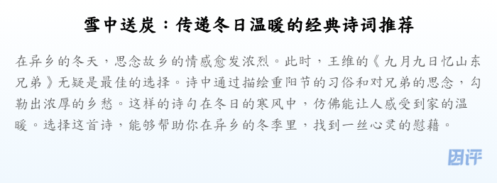 雪中送炭:传递冬日温暖的经典诗词推荐