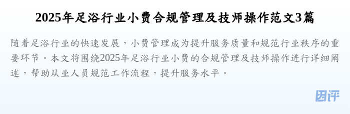 2025年足浴行业小费合规管理及技师操作范文3篇