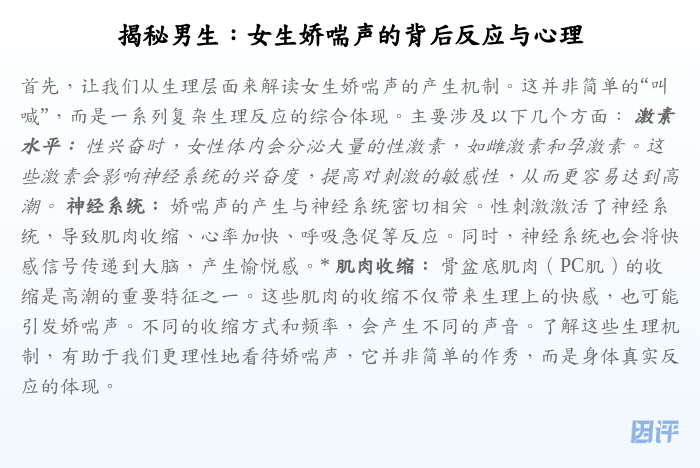 揭秘男生:女生娇喘声的背后反应与心理
