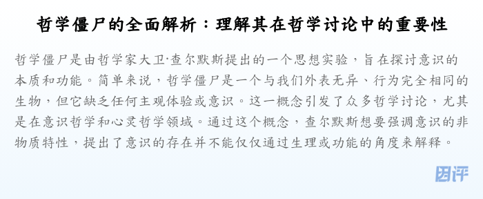 哲学僵尸的全面解析:理解其在哲学讨论中的重要性