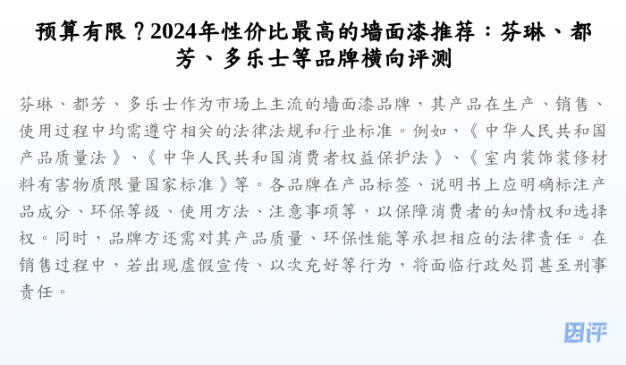 预算有限?2024年性价比最高的墙面漆推荐:芬琳、都芳、多乐士等品牌横向评测