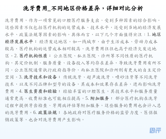 洗牙费用_不同地区价格差异,详细对比分析