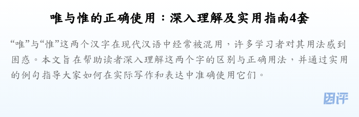 唯与惟的正确使用:深入理解及实用指南4套