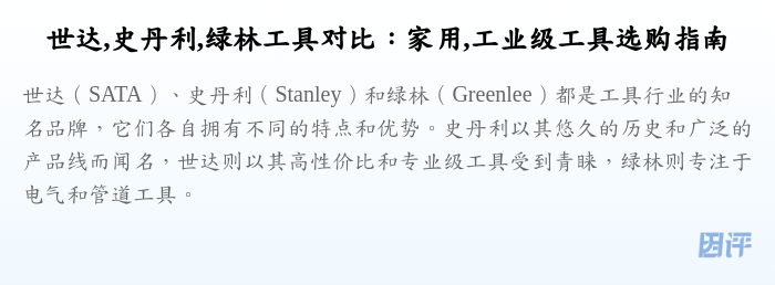 世达,史丹利,绿林工具对比:家用,工业级工具选购指南