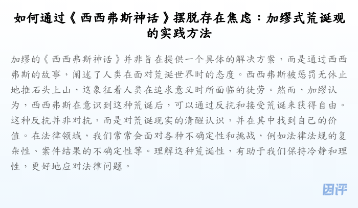 如何通过《西西弗斯神话》摆脱存在焦虑:加缪式荒诞观的实践方法