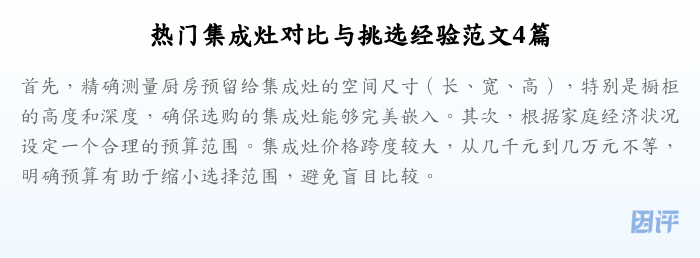热门集成灶对比与挑选经验范文4篇