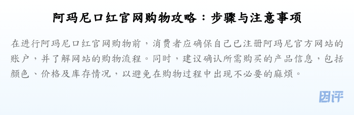 阿玛尼口红官网购物攻略:步骤与注意事项