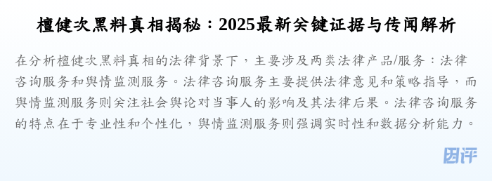 檀健次黑料真相揭秘:2025最新关键证据与传闻解析