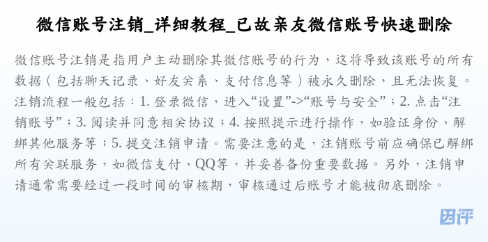 微信账号注销_详细教程_已故亲友微信账号快速删除