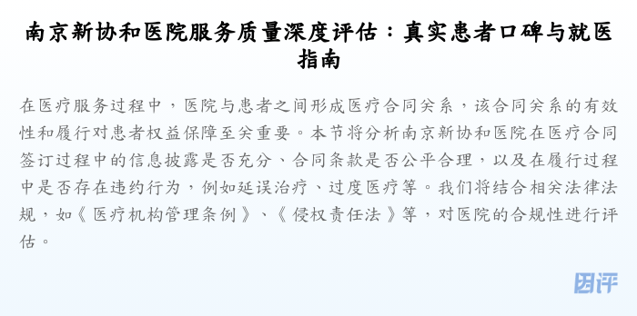 南京新协和医院服务质量深度评估:真实患者口碑与就医指南